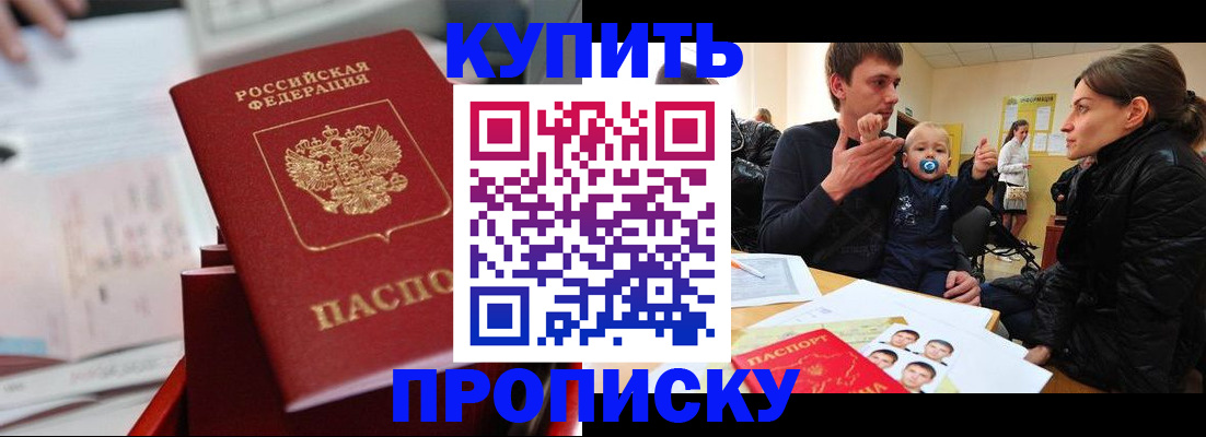 прописка штамп в Ингушетии