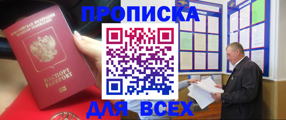 временная регистрация надежно в Ингушетии