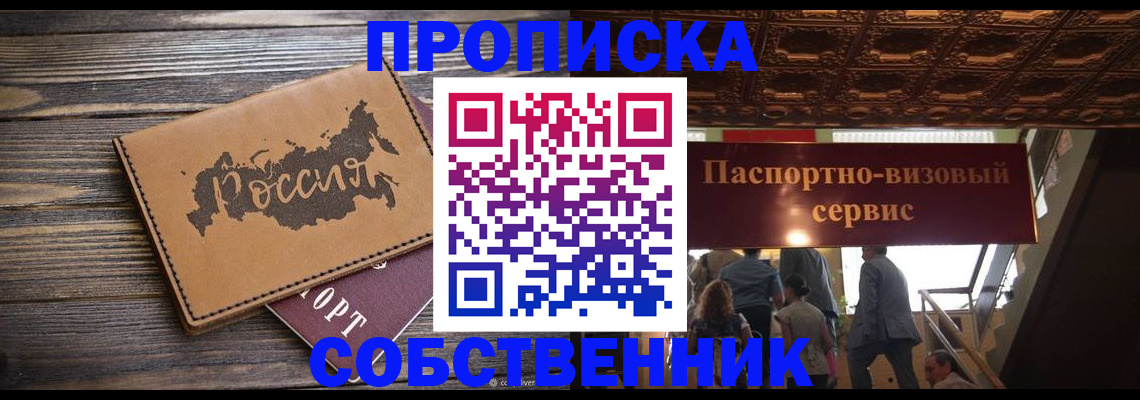 прописка 2025 в Ингушетии