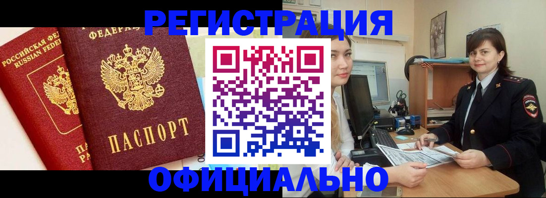 прописка в Ингушетии