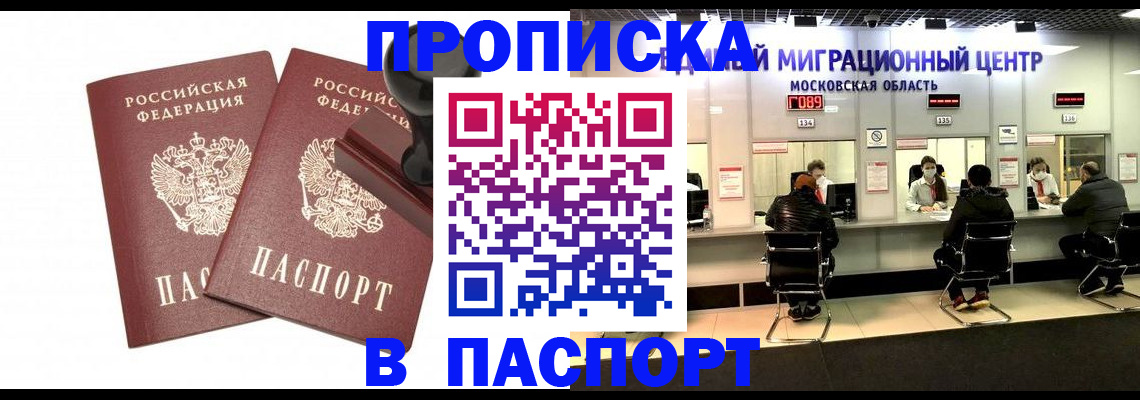 прописка паспорт в Ингушетии